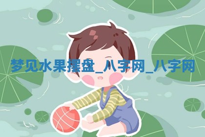 2026年公历3月动土黄道吉日查询