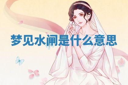 2026年3月结婚黄历择吉