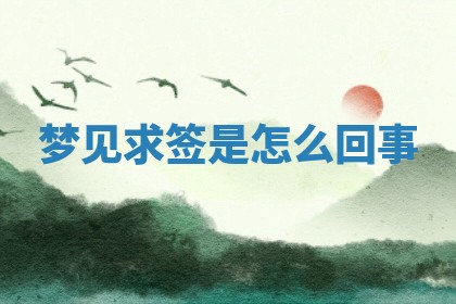 2025年10月26日老黄历财神方向