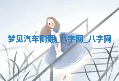 2026年公历3月动土黄道吉日查询