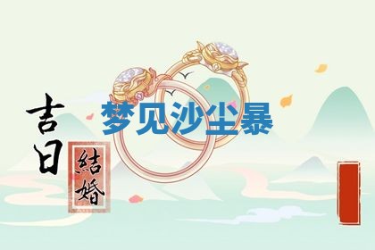 2025年10月26日老黄历财神方向