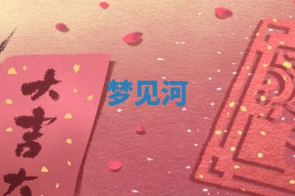 2025年10月26日老黄历财神方向