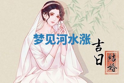2026年3月结婚黄历择吉