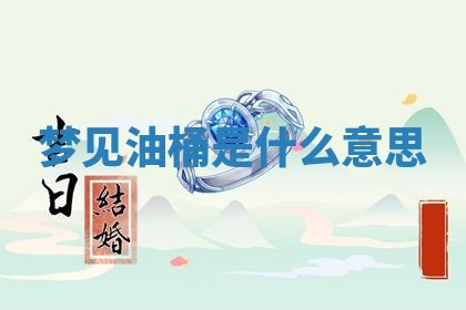 2026年3月结婚黄历择吉