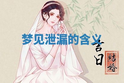 2026年3月结婚黄历择吉
