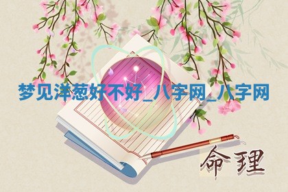 2025年10月26日老黄历财神方向