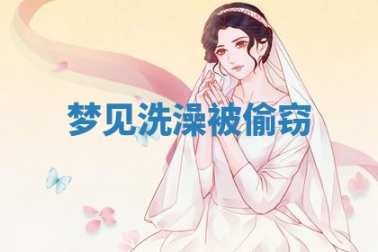 2026年3月结婚黄历择吉