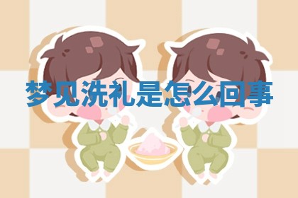 2026年3月结婚黄历择吉