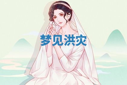 2026年3月结婚黄历择吉