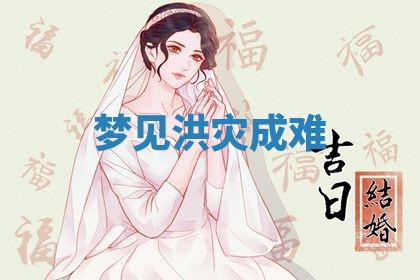 2026年3月结婚黄历择吉