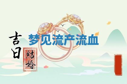 2025年10月26日老黄历财神方向