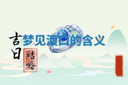 2026年3月结婚黄历择吉