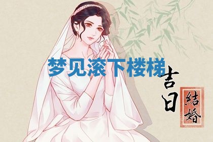 2026年3月结婚黄历择吉
