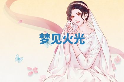 2025年10月26日老黄历财神方向
