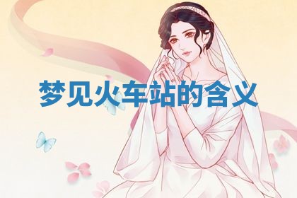 2026年3月结婚黄历择吉
