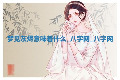 2025年10月26日老黄历财神方向
