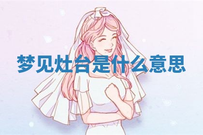 2026年3月结婚黄历择吉