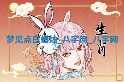 2025年10月26日老黄历财神方向