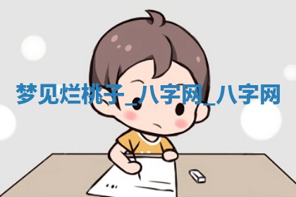 2025年10月26日老黄历财神方向