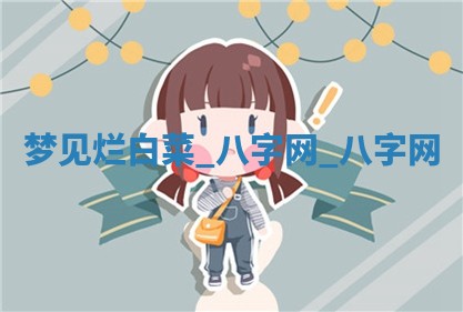 2025年10月26日老黄历财神方向