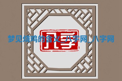 2026年02月28日出生毛姓男宝宝八字五行取名禁忌与建议