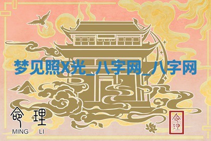 2026年3月份开店黄历丨哪几天是开业的好日子