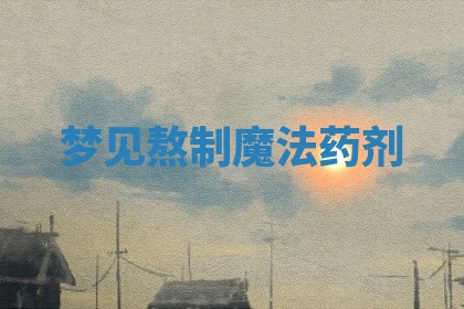 2025年10月26日老黄历财神方向