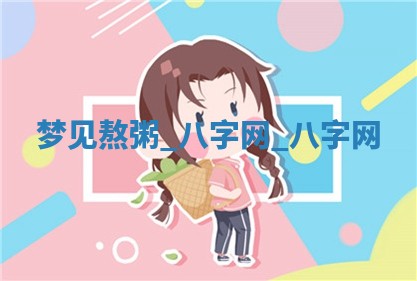 2025年10月26日老黄历财神方向