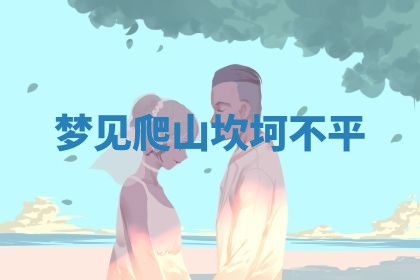 2025年10月26日老黄历财神方向