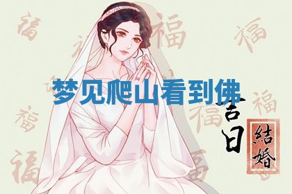 2026年3月结婚黄历择吉