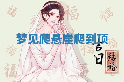 2026年3月结婚黄历择吉