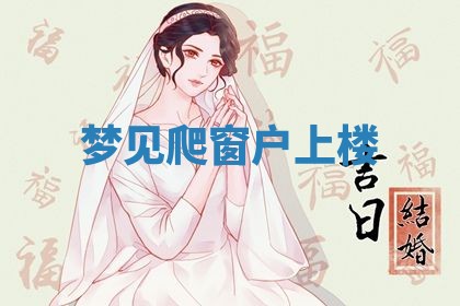2026年3月结婚黄历择吉