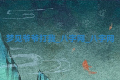 万年历2025年6月3日房屋装修推荐分析