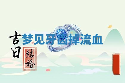 2026年3月结婚黄历择吉