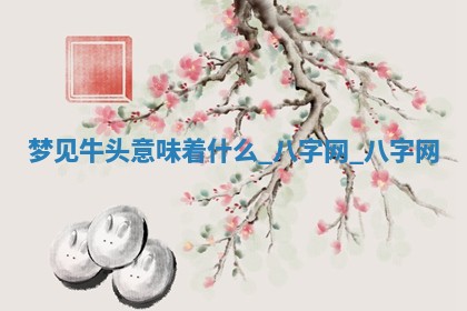 2026年3月份开店黄历丨哪几天是开业的好日子