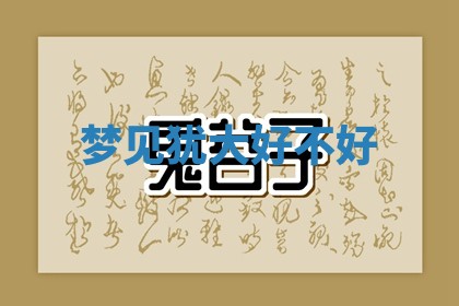 2026年3月结婚黄历择吉