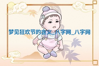 2026年公历3月动土黄道吉日查询