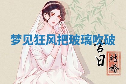 2025年10月26日老黄历财神方向