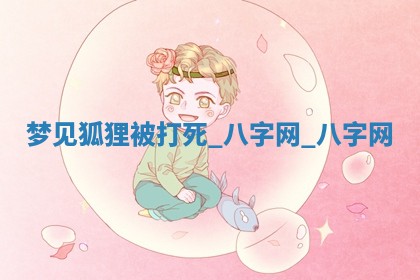 2026年3月份开店黄历丨哪几天是开业的好日子