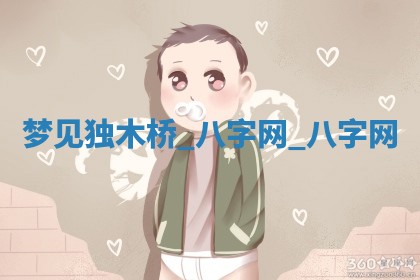 2025年10月26日老黄历财神方向