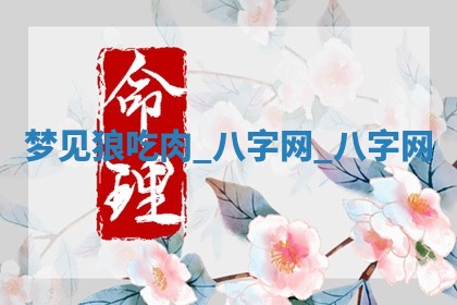 2026年3月份开店黄历丨哪几天是开业的好日子