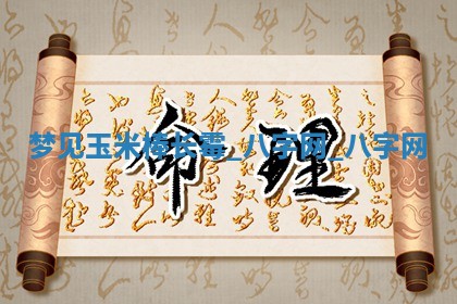2025年10月26日老黄历财神方向