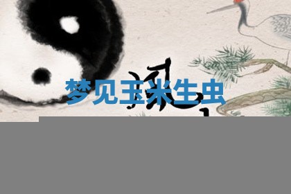 2026年3月结婚黄历择吉