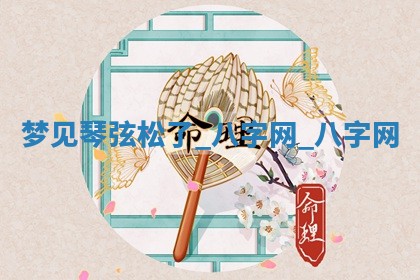 万年历2025年6月3日房屋装修推荐分析