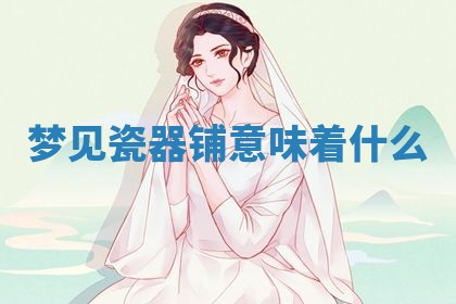 2026年3月结婚黄历择吉