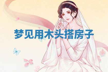 2026年3月结婚黄历择吉