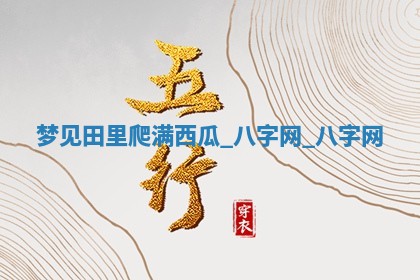 2025年10月26日老黄历财神方向