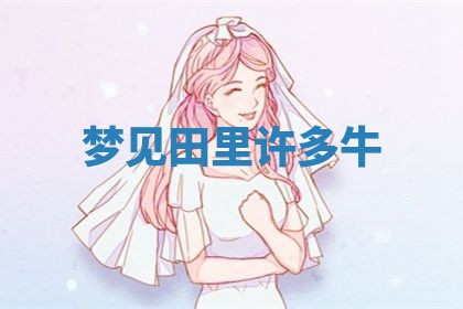 2025年10月26日老黄历财神方向