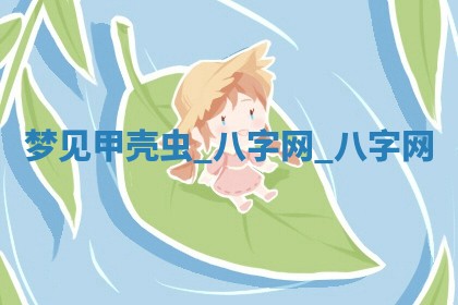 2026年3月份嫁娶良辰,哪几天是嫁娶的好日子