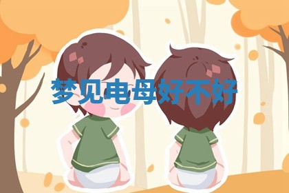 2025年11月01日求财打麻将财神方位